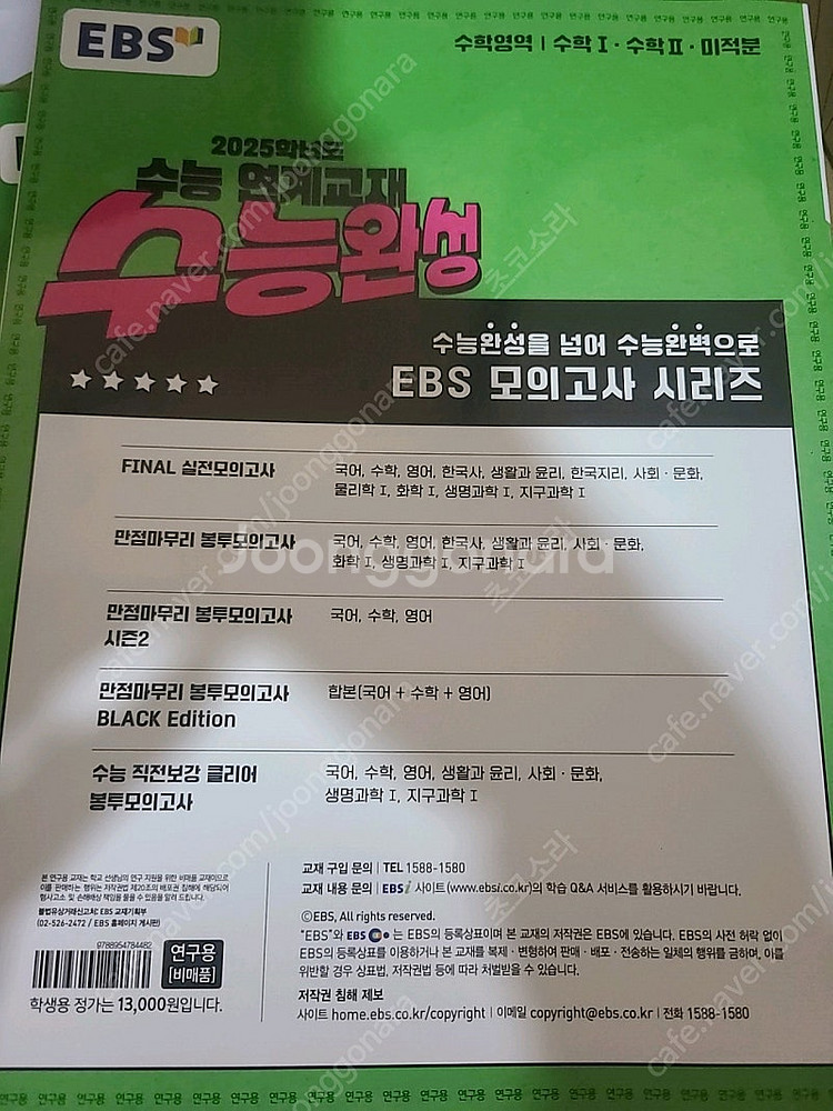 각종 고등학교 수능 내신 준비책--5